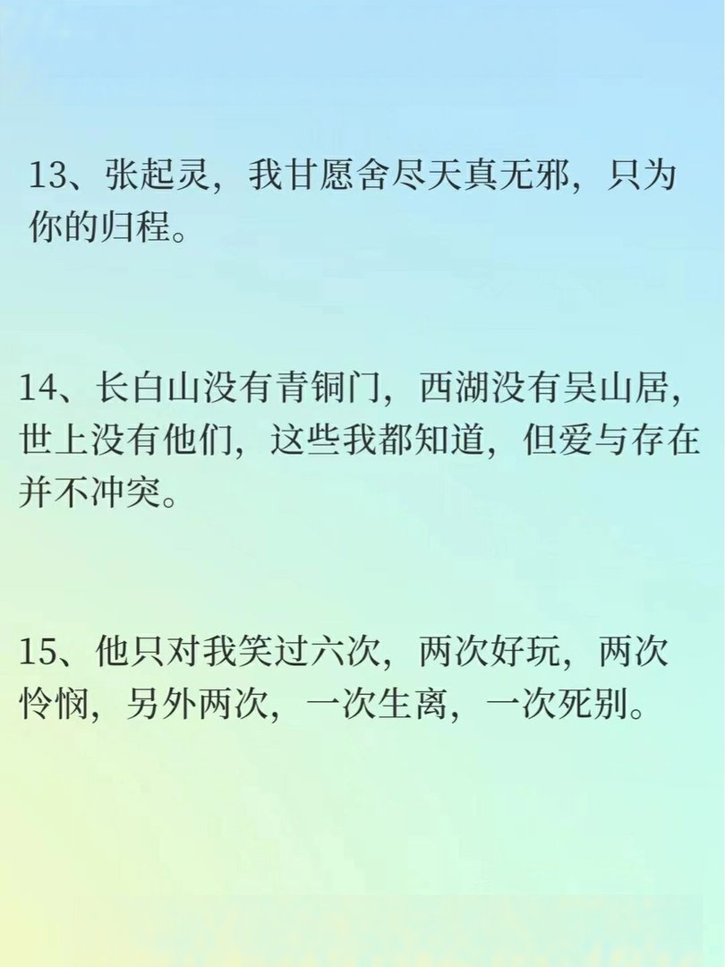《盗墓笔记》那些难忘的经典语录