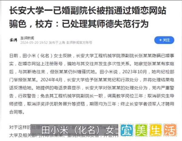 高校副院长被指隐瞒己婚事实欺骗女子发生性关系