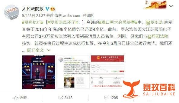 6亿元债务已还清4亿？罗永浩真还钱了！
