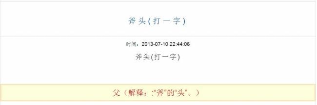 斧头打一字是什么