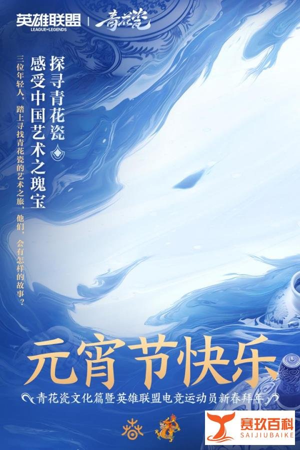 LOL加入“你好 中国元宵灯会”