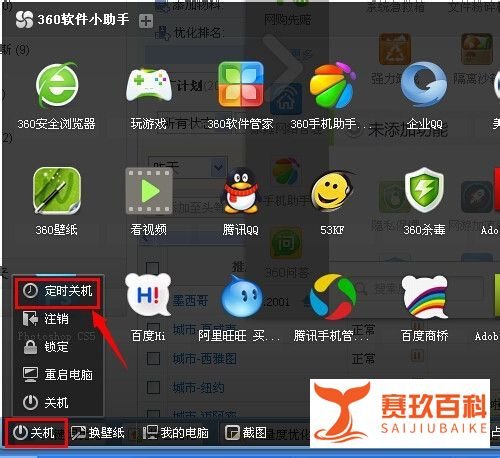 360怎么设置定时关机