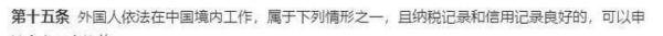 外国人永居条例的变化历程