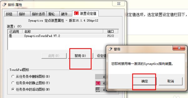 如何关闭惠普触控板？