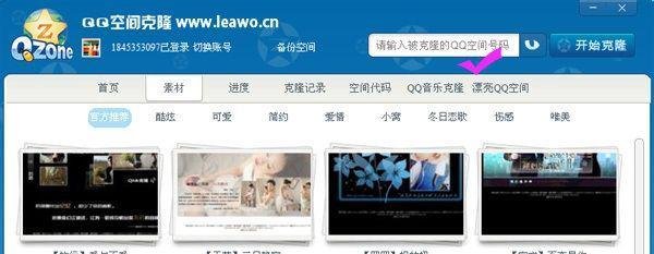 怎么克隆空间装扮