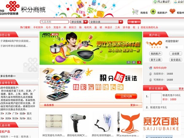 北京联通积分兑换方法