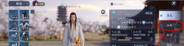 天涯明月刀手游怎么晋升头衔