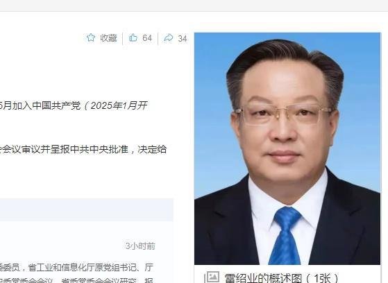 新闻背后：雷绍业被双开移送司法机关，他这个哲学博士的人生末路