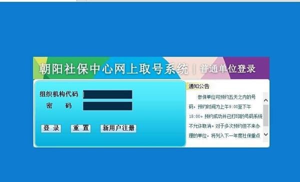 去社保中心办理业务前如何在网上预约取号