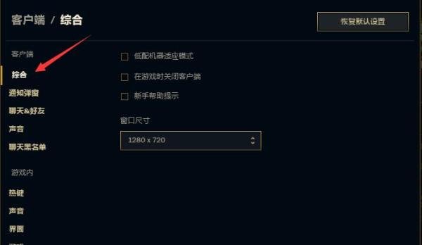 电脑打开新版lol客户端太卡怎么办？