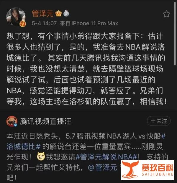 管泽元要去解说NBA了 | WE或将有新教练