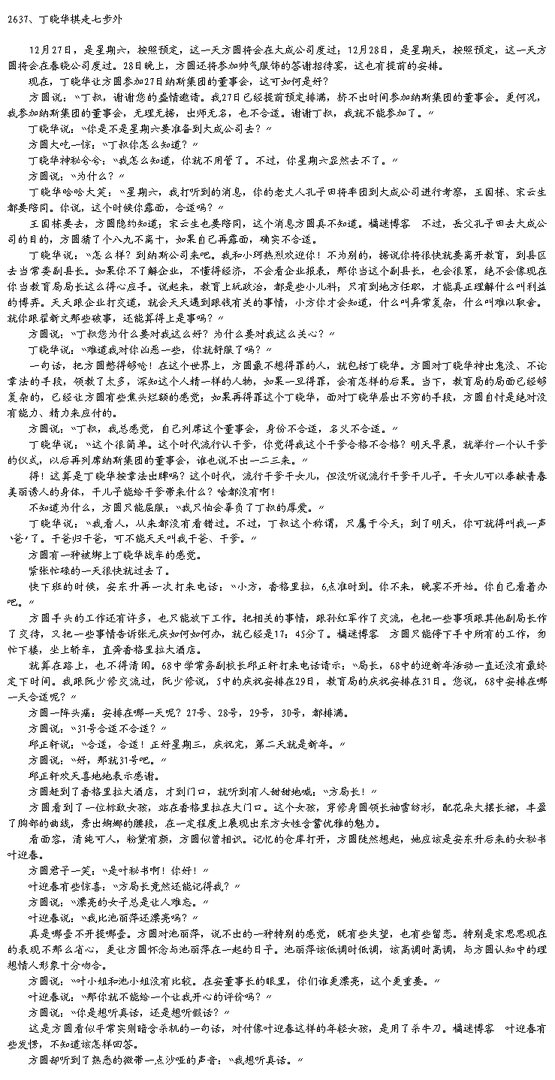 局长成长史的介绍
