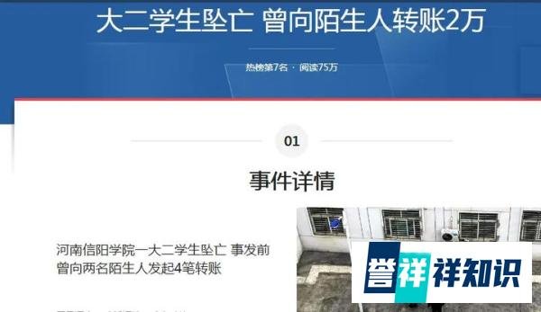 大二学生坠亡曾向陌生人转账2万兰州交大通报学生宿舍死亡系猝死