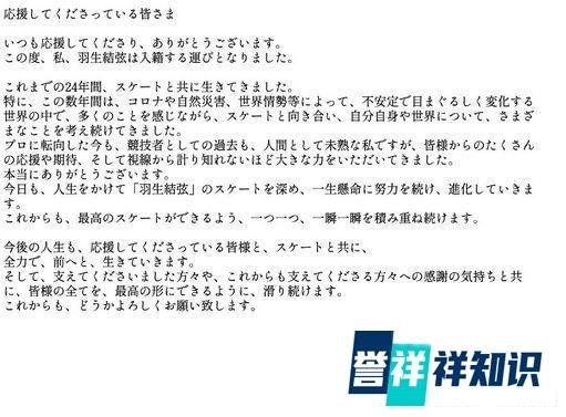 羽生结弦官宣结婚喜讯，未公布老婆信息，绯闻女友大盘点