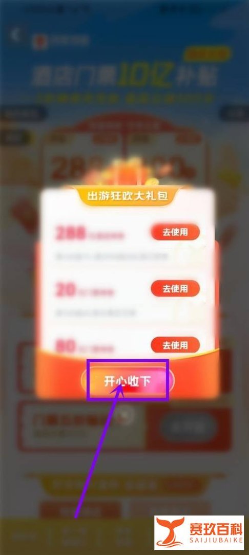 百度地图App如何领取国庆出游大促红包