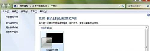 Win7如何设置透明主题？