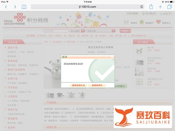 北京联通积分兑换方法