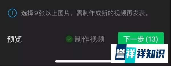 微信重磅更新！发朋友圈可以选择20张图片