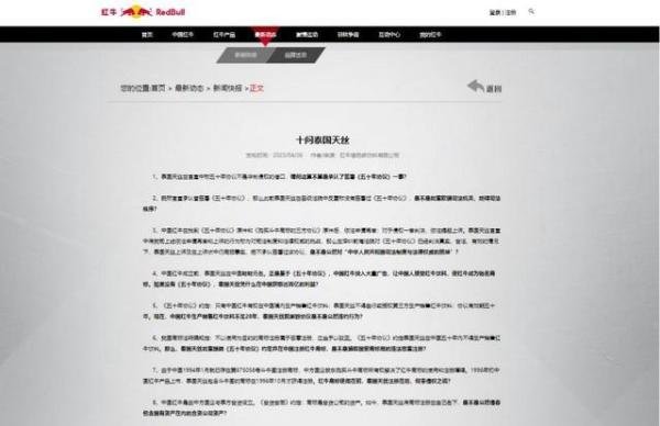 中国红牛十问泰国天丝