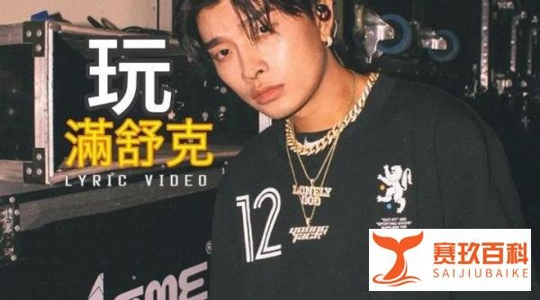 满舒克被曝滥交，导致多个女生感染HPV！