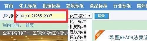如何下载免费的国家标准等规范性文件（高质量）