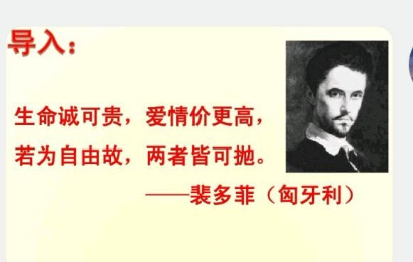 生命诚可贵，爱情价更高的全诗是什么？