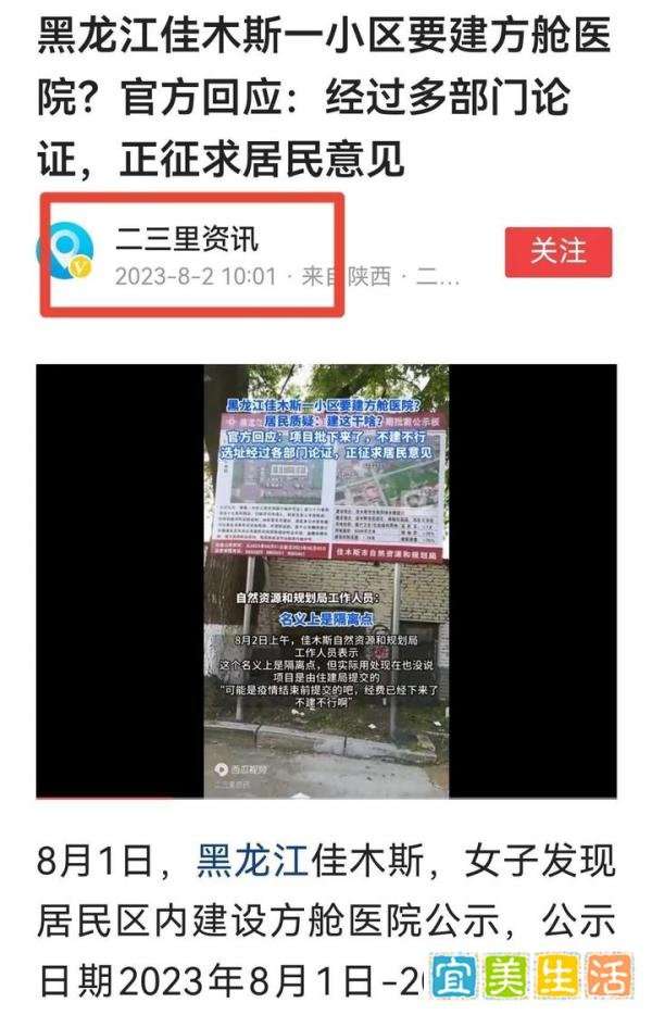 没看错，佳木斯一小区建方舱医院！理由：钱拨了不建不行