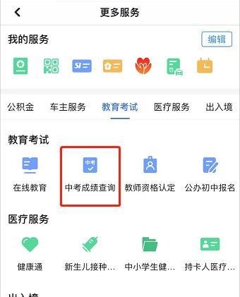怎么用身份证号查中考成绩