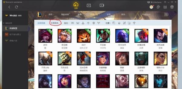 LOL如何查看周免英雄