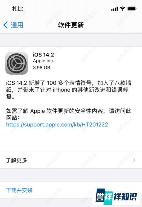 苹果推出iOS14.2GM版,解决烦人的Beta弹窗问题