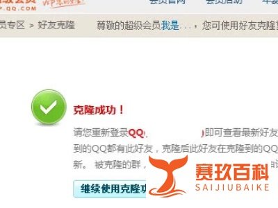 QQ会员的好友克隆是什么意思