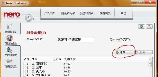 用Nero8刻录无损音乐CD光盘