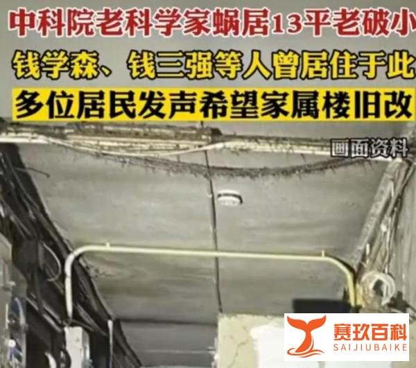 怎样看待中科院老科学家蜗居13平老破小？