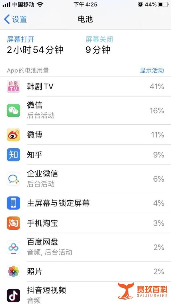 苹果手机待机时间短，耗电快的原因分析与解决方案