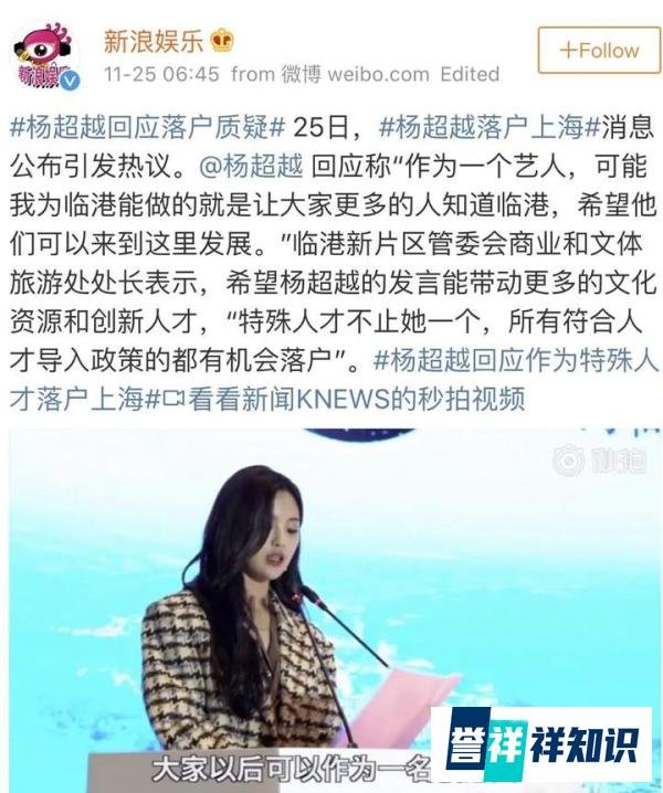 杨超越究竟凭什么能落户上海？