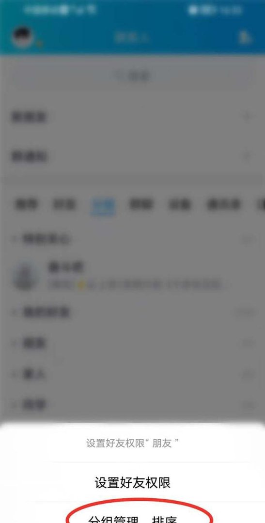 手机qq怎么调分组顺序