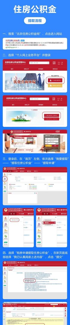 北京公积金网上自助提取攻略