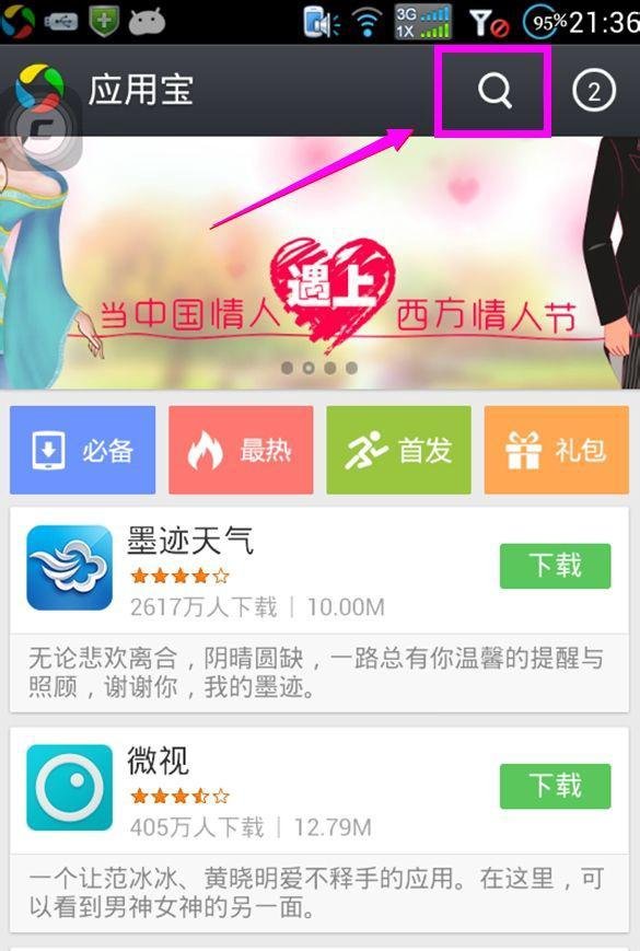怎么样给手机下载杀毒软件？