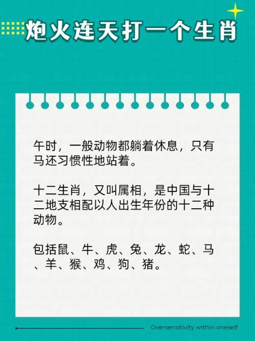 炮火连天打一个生肖？