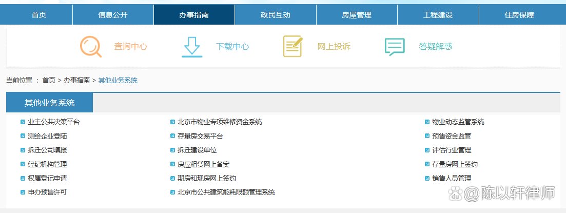 北京市住建委官网