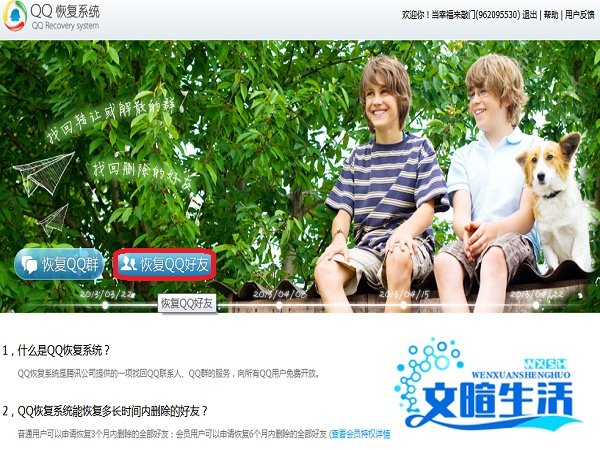 qq会员怎么恢复好友