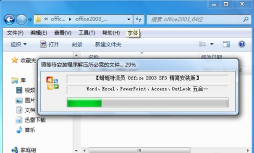 WIN7-64位系统，如何安装office 2003