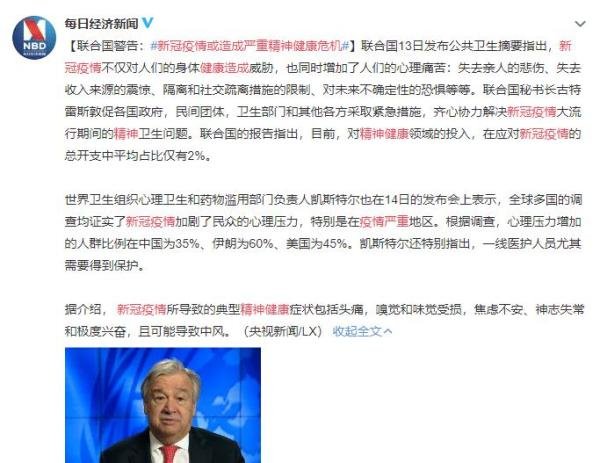 新冠疫情或造成严重精神健康危机