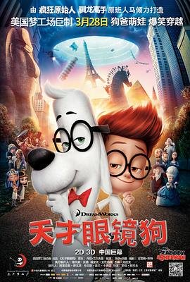 天才眼镜狗(2014)高清网盘链接是什么啊，哪位大神有呀，求发一下