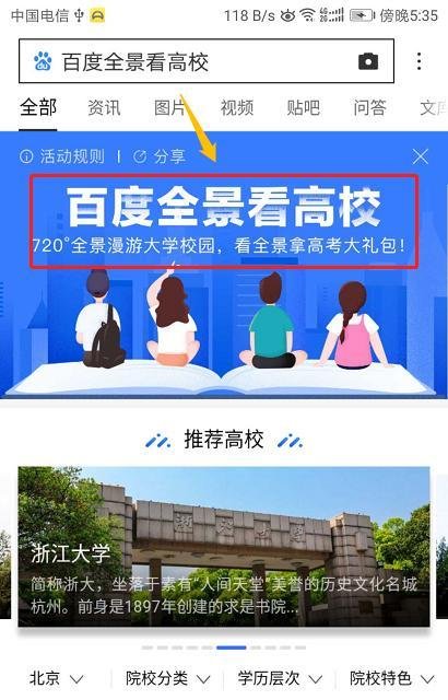 百度全景看高校是什么?怎么用?