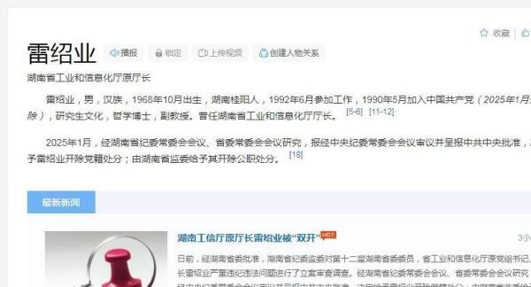 新闻背后：雷绍业被双开移送司法机关，他这个哲学博士的人生末路