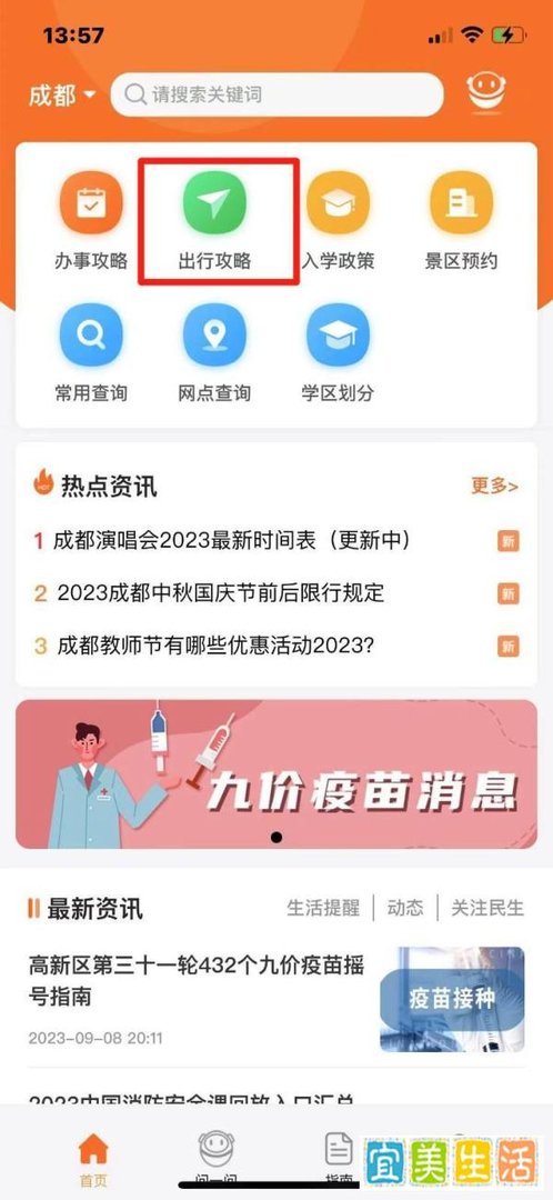 天府通卡余额怎么查询
