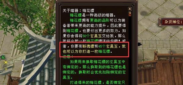 天龙八部断魂镖怎么升级成梅花镖