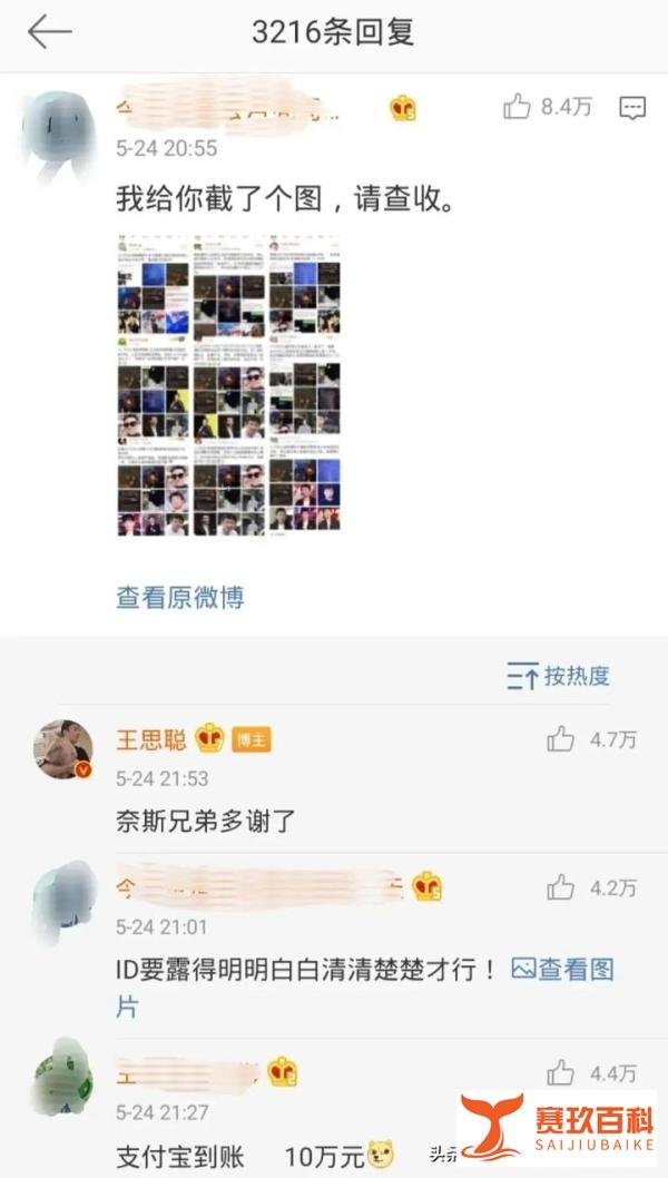 王思聪要怒告无良营销号