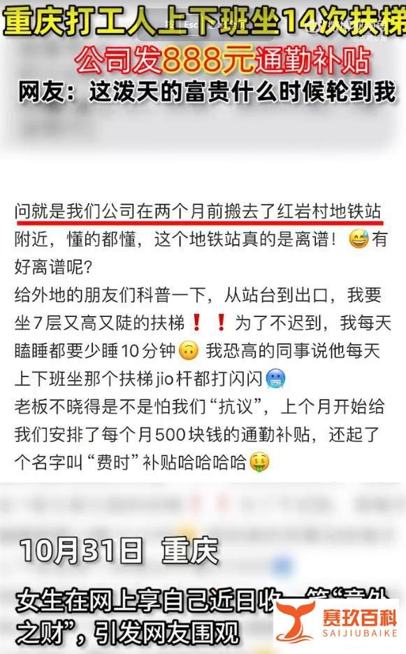 女子上下班坐14次扶梯获公司补贴 共888元引发热议